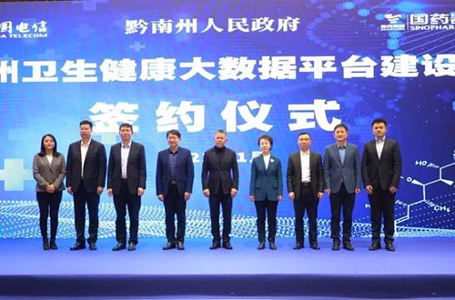 黔南州衛(wèi)生健康大數(shù)據(jù)平臺(tái)