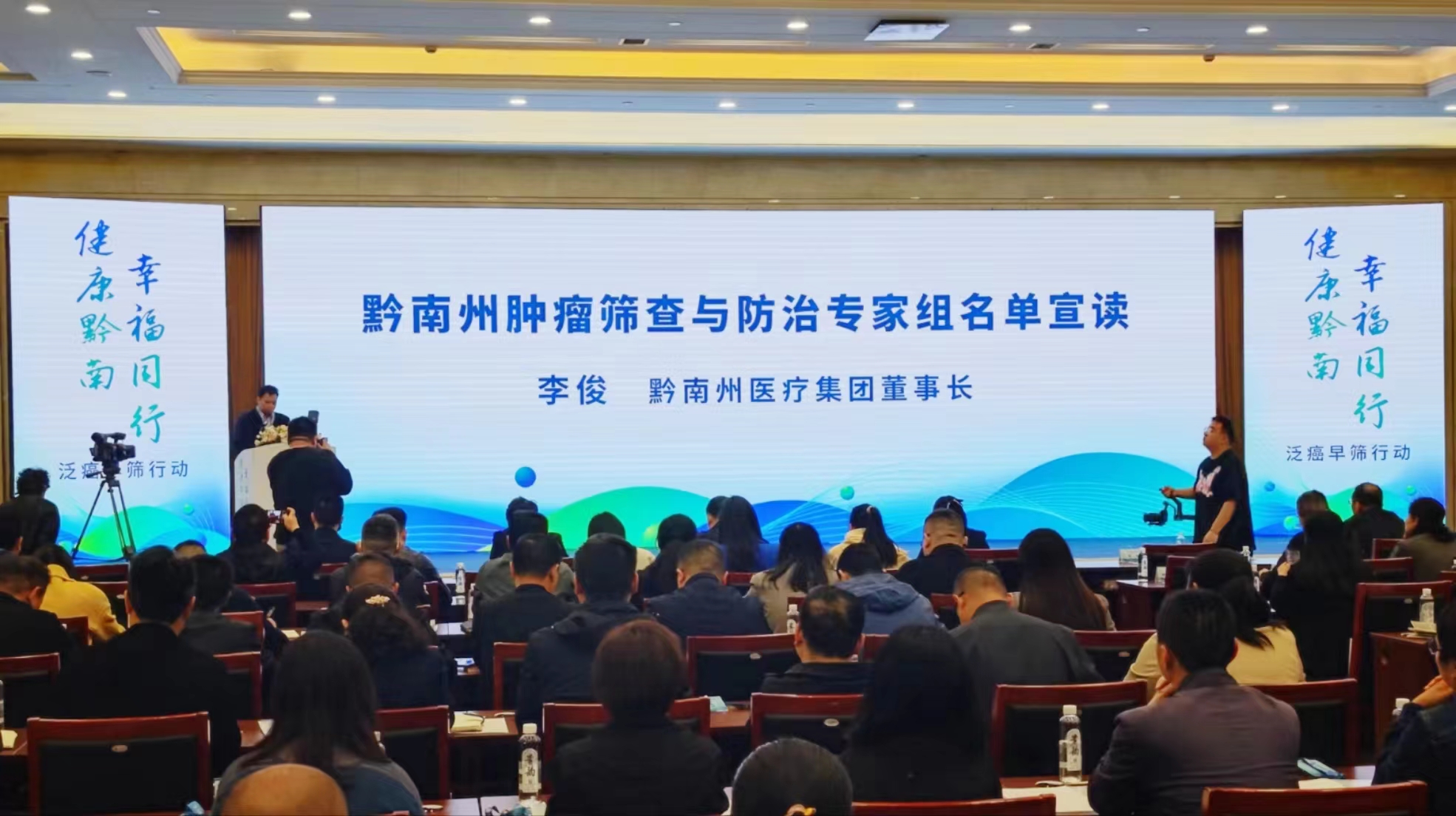 簡報信息2023年第2期-舉行“健康黔南，幸福同行”泛癌早篩行動啟動儀式